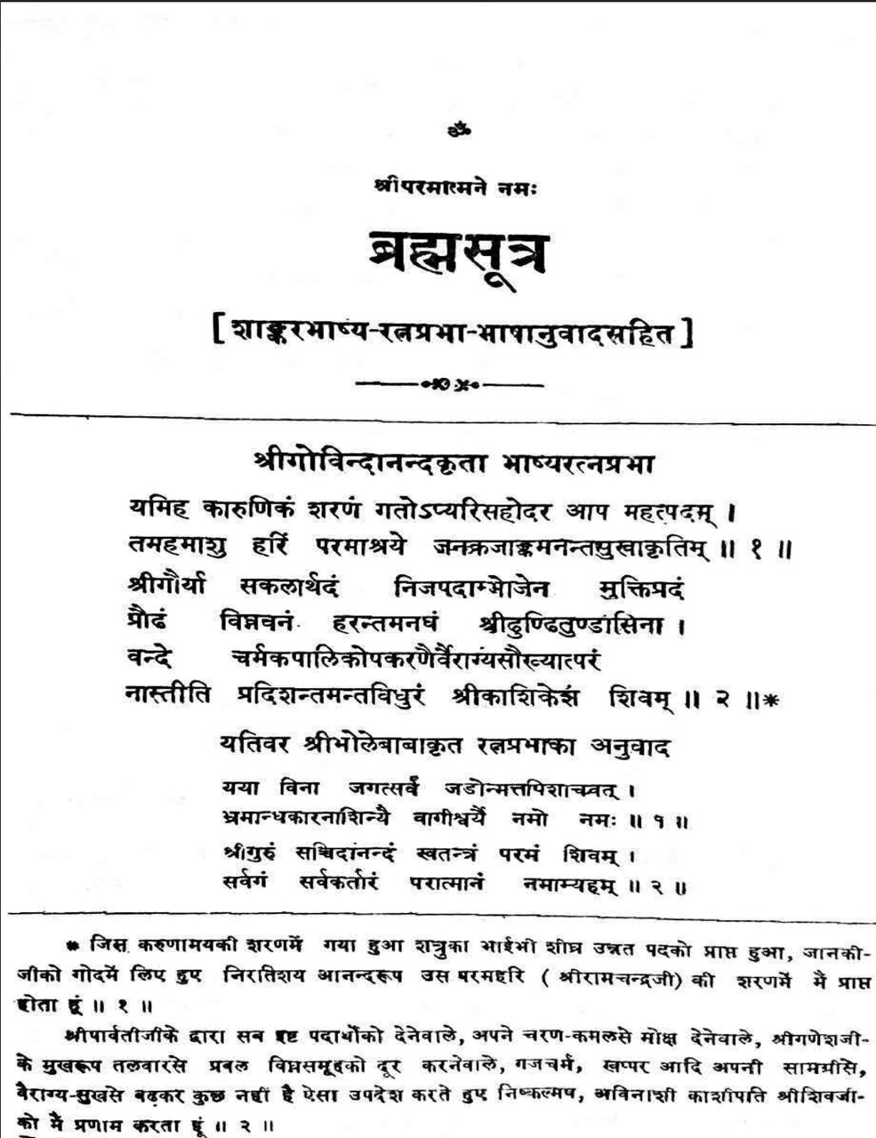 ब्रह्मसूत्र
